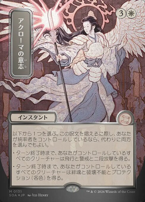 SOA: Akroma's Will (JP Alternate Art) (Silver Scroll Foil)