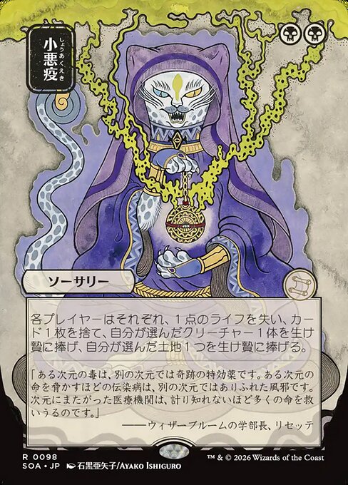 SOA: Smallpox (JP Alternate Art)