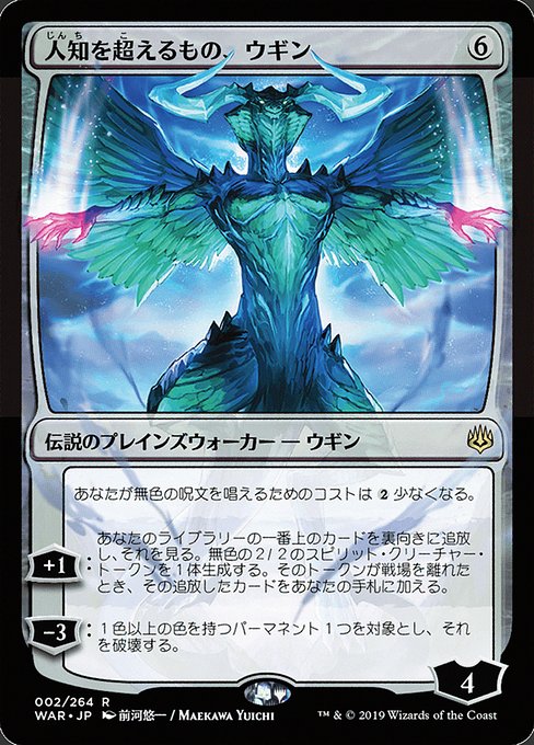 WAR: Ugin, the Ineffable (JP Alternate Art) (Foil)