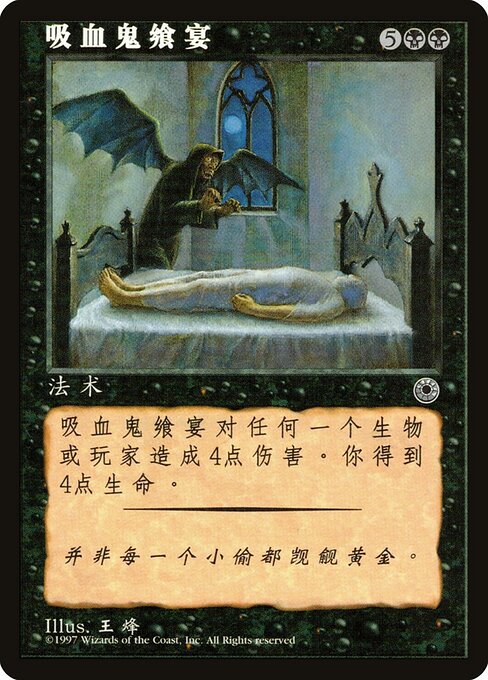 POR: Vampiric Feast (CS Alternate Art)