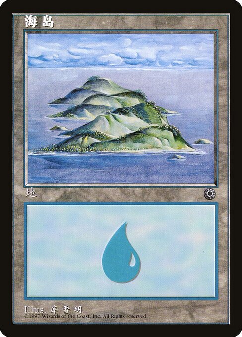 POR: Island (CS Alternate Art) (200s)