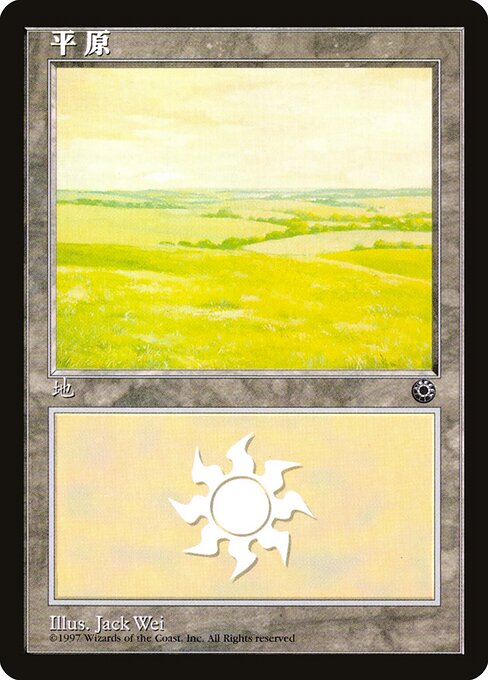 POR: Plains (CS Alternate Art) (196s)