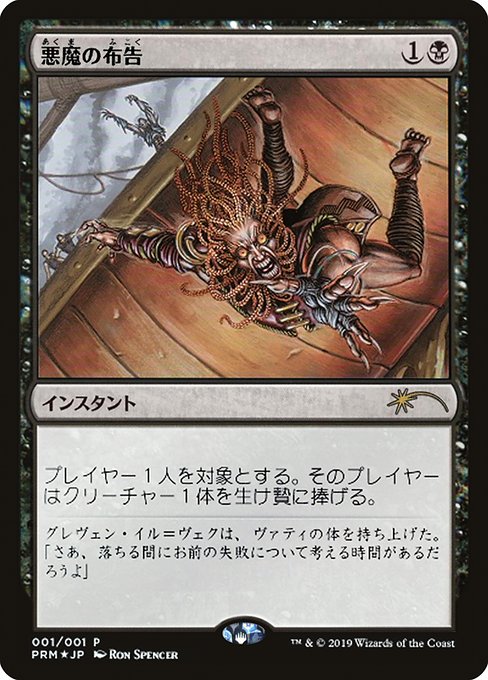 PMEI: Diabolic Edict (JP Graphic Novel Insert) (Foil)