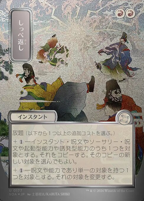 SOA: Return the Favor (JP Alternate Art) (Silver Scroll Foil)