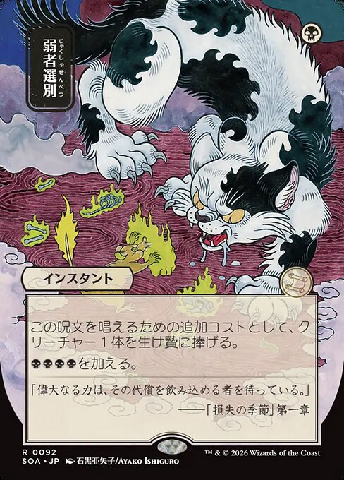 SOA: Culling the Weak (JP Alternate Art)