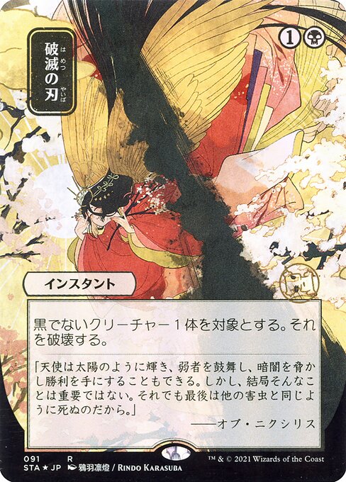 STA: Doom Blade (JP Alternate Art) (Foil Etched)