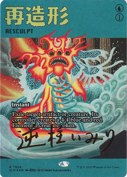 SLD: Resculpt (7024) (Rainbow Foil)