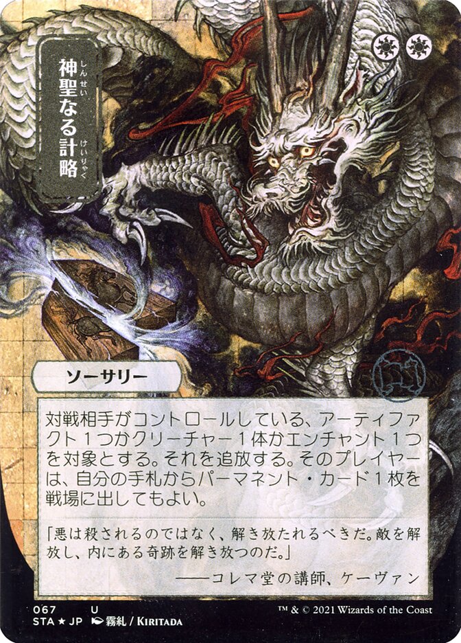 Divine Gambit (JP Alternate Art) :: STA