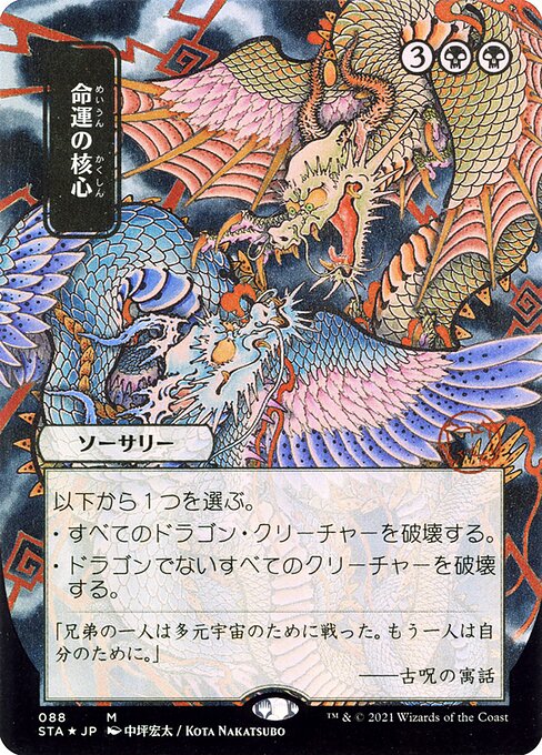 STA: Crux of Fate (JP Alternate Art) (Foil Etched)