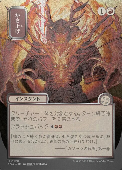 SOA: Bulk Up (JP Alternate Art) (Silver Scroll Foil)