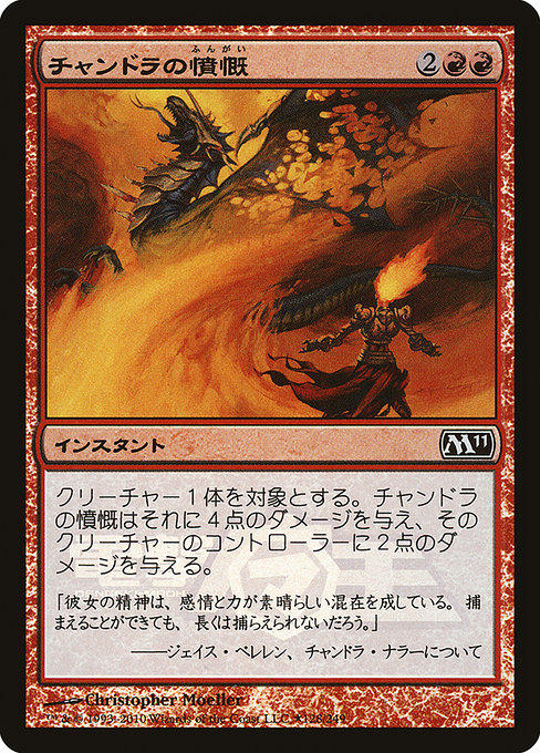 PMEI: Chandra's Outrage (Dengeki Maoh Promo) (Foil)