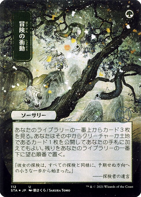 STA: Adventurous Impulse (JP Alternate Art) (Foil Etched)