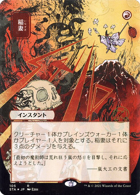 STA: Lightning Bolt (JP Alternate Art) (Foil Etched)