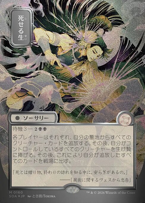 SOA: Living End (JP Alternate Art) (Silver Scroll Foil)