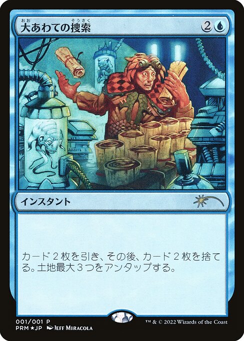 PMEI: Frantic Search (JP Graphic Novel Insert) (Foil)