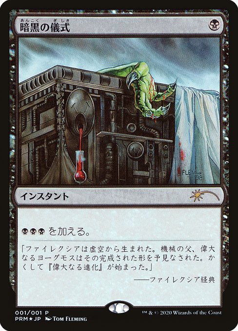 PMEI: Dark Ritual (JP Graphic Novel Insert) (Foil)