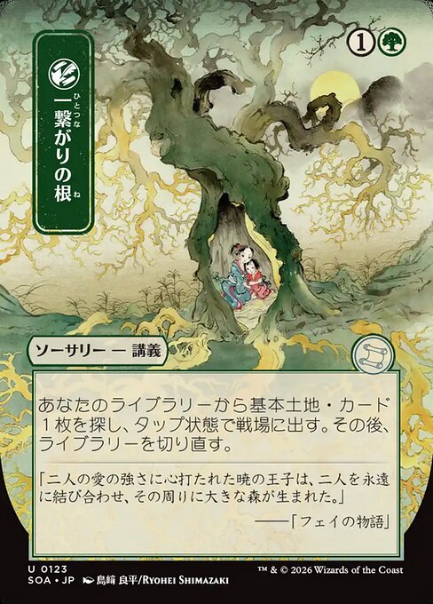 SOA: Shared Roots (JP Alternate Art)