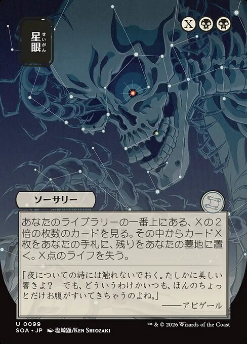 SOA: Stargaze (JP Alternate Art)