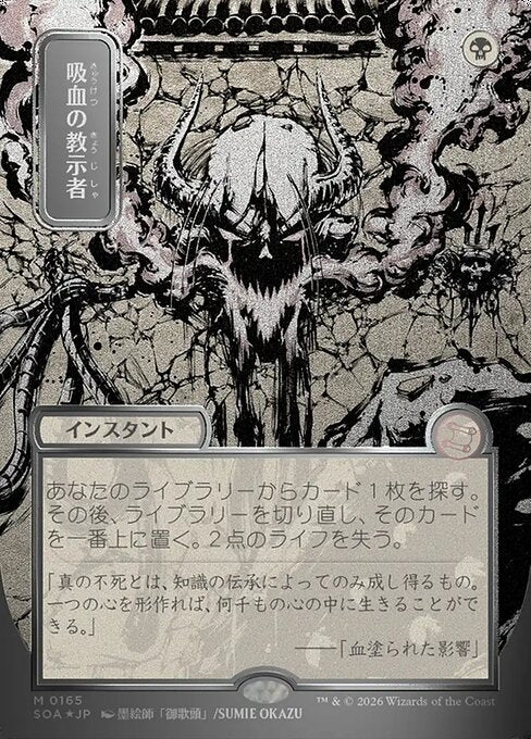 SOA: Vampiric Tutor (JP Alternate Art) (Silver Scroll Foil)