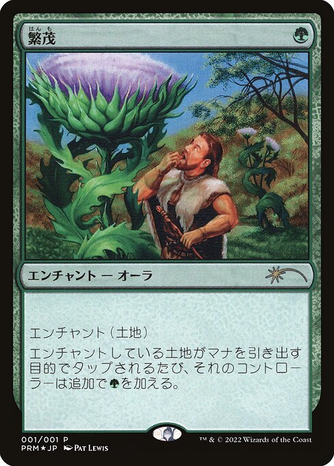 PMEI: Wild Growth (JP Graphic Novel Insert) (Foil)