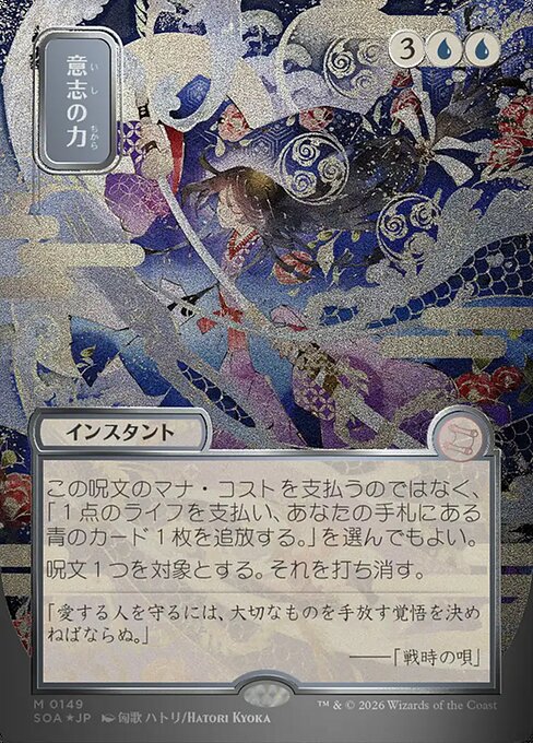 SOA: Force of Will (JP Alternate Art) (Silver Scroll Foil)