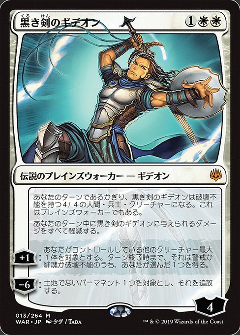 WAR: Gideon Blackblade (JP Alternate Art)