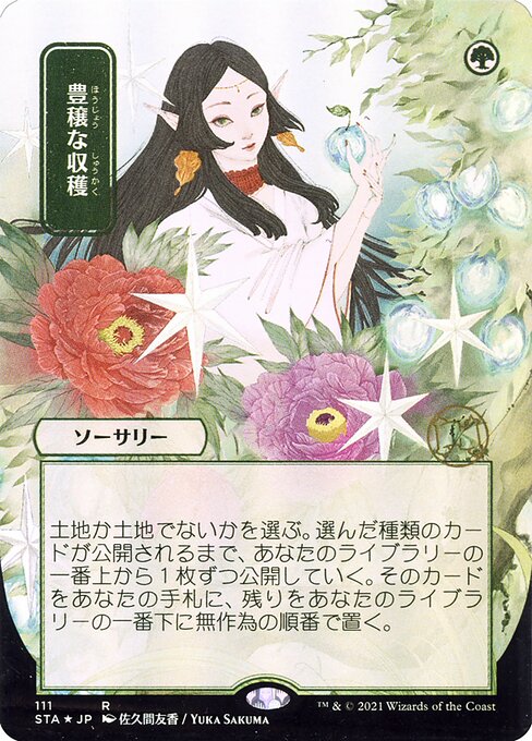 STA: Abundant Harvest (JP Alternate Art) (Foil Etched)