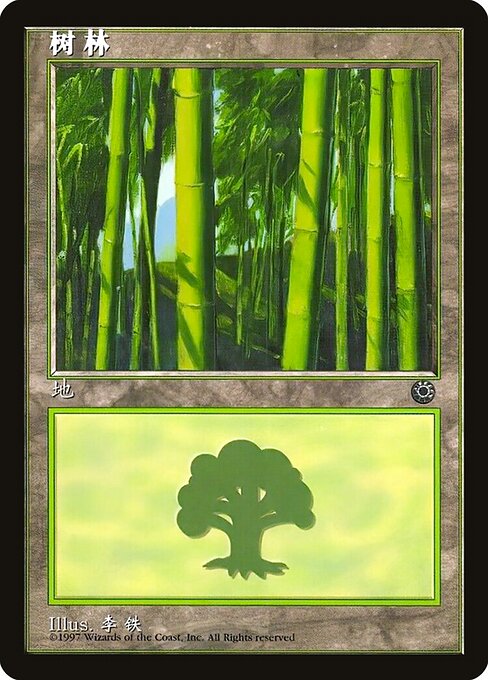 POR: Forest (CS Alternate Art) (212s)