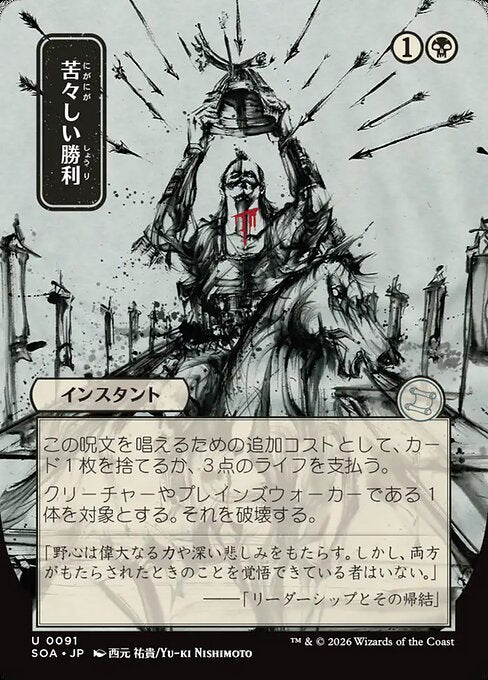SOA: Bitter Triumph (JP Alternate Art)