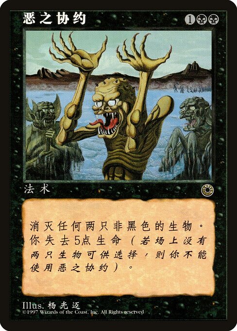 POR: Wicked Pact (CS Alternate Art)