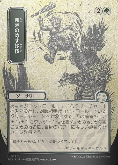 SOA: Knockout Maneuver (JP Alternate Art) (Silver Scroll Foil)