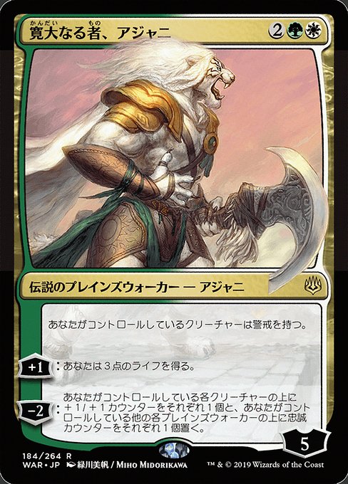 WAR: Ajani, the Greathearted (JP Alternate Art)