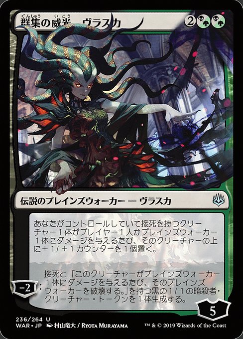 WAR: Vraska, Swarm's Eminence (JP Alternate Art)