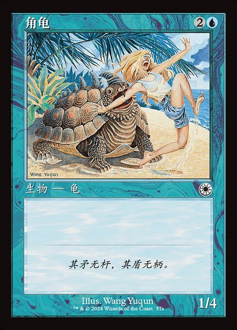PLST: Horned Turtle (CS Alternate Art)