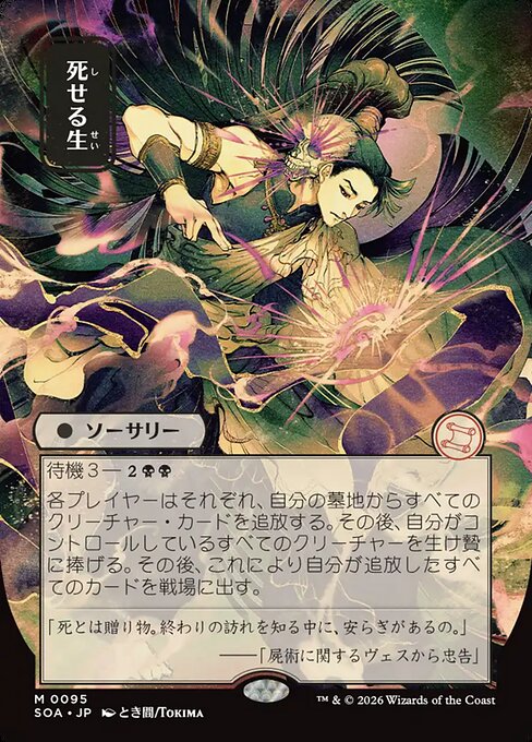 SOA: Living End (JP Alternate Art)