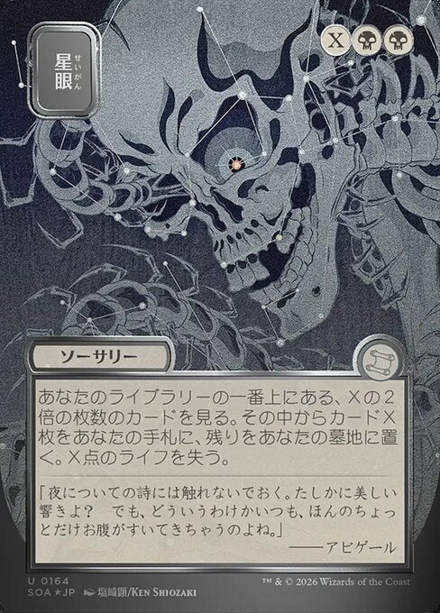 SOA: Stargaze (JP Alternate Art) (Silver Scroll Foil)