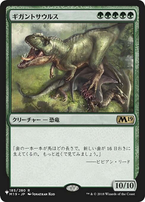 PLST: Gigantosaurus
