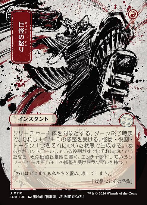 SOA: Monstrous Rage (JP Alternate Art)