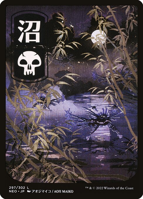 NEO: Swamp (297) - JP Full Art (Foil)