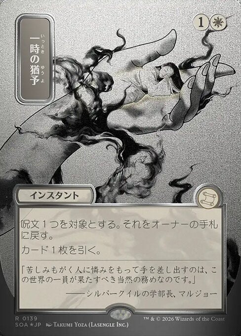 SOA: Reprieve (JP Alternate Art) (Silver Scroll Foil)