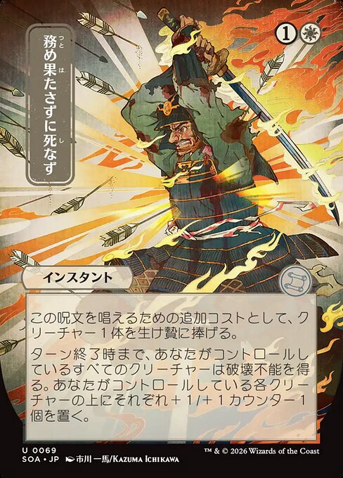 SOA: Duty Beyond Death (JP Alternate Art)