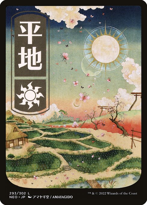 NEO: Plains (293) - JP Full Art (Foil)