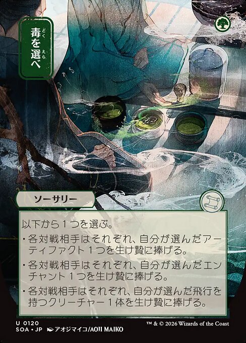 SOA: Pick Your Poison (JP Alternate Art)