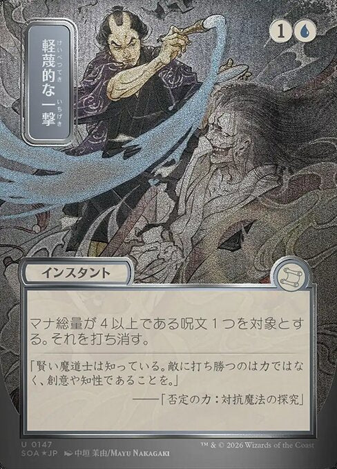 SOA: Disdainful Stroke (JP Alternate Art) (Silver Scroll Foil)