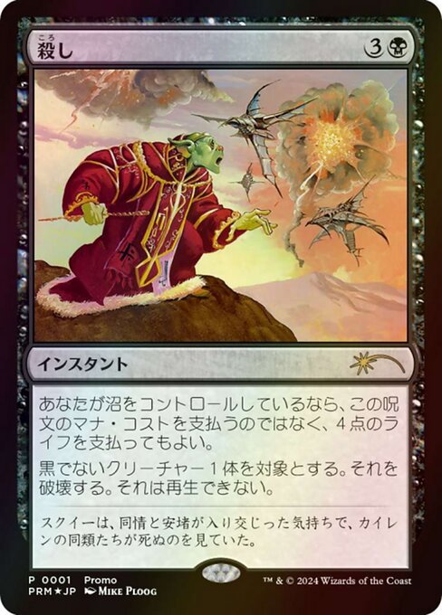 PMEI: Snuff Out (JP Graphic Novel Insert) (Foil)
