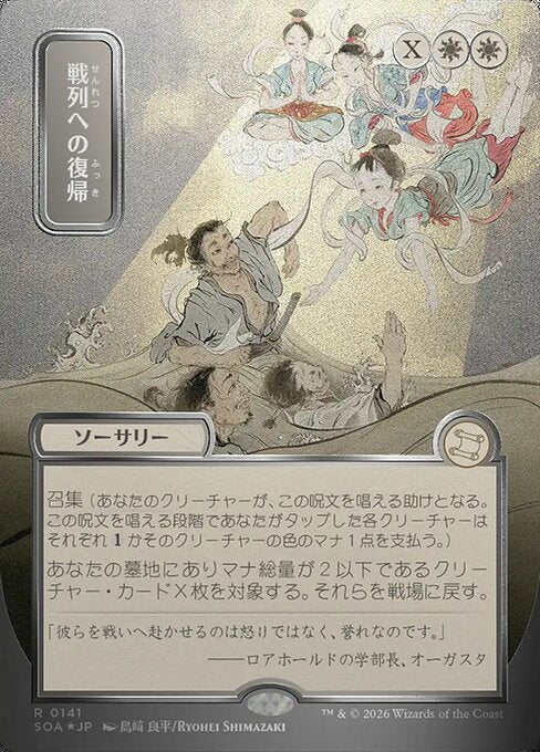 SOA: Return to the Ranks (JP Alternate Art) (Silver Scroll Foil)