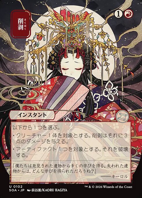 SOA: Abrade (JP Alternate Art)