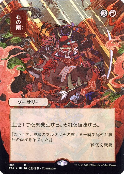 STA: Stone Rain (JP Alternate Art) (Foil Etched)