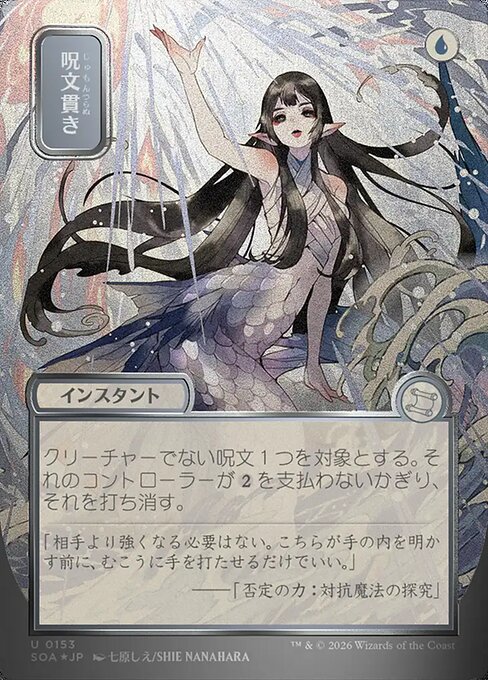 SOA: Spell Pierce (JP Alternate Art) (Silver Scroll Foil)