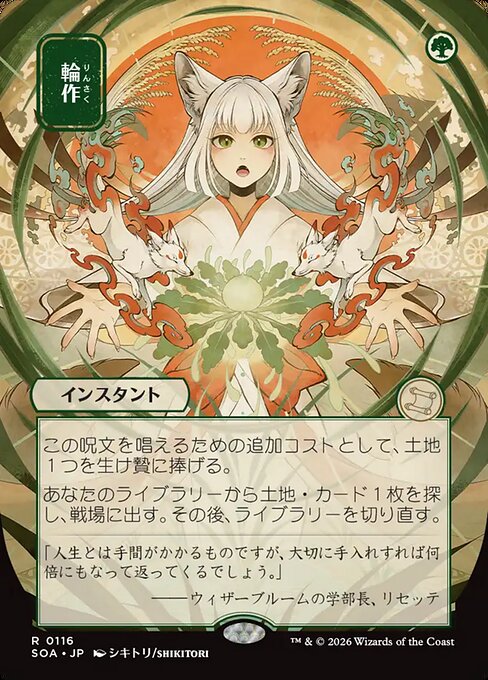 SOA: Crop Rotation (JP Alternate Art)